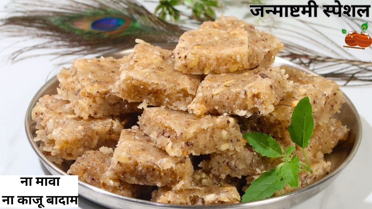 ना काजू बादाम ना मावा 10 मिनट में बनाये जन्माष्टमी मेवा पाग | Mewa Paag Recipe| Dry fruits paag