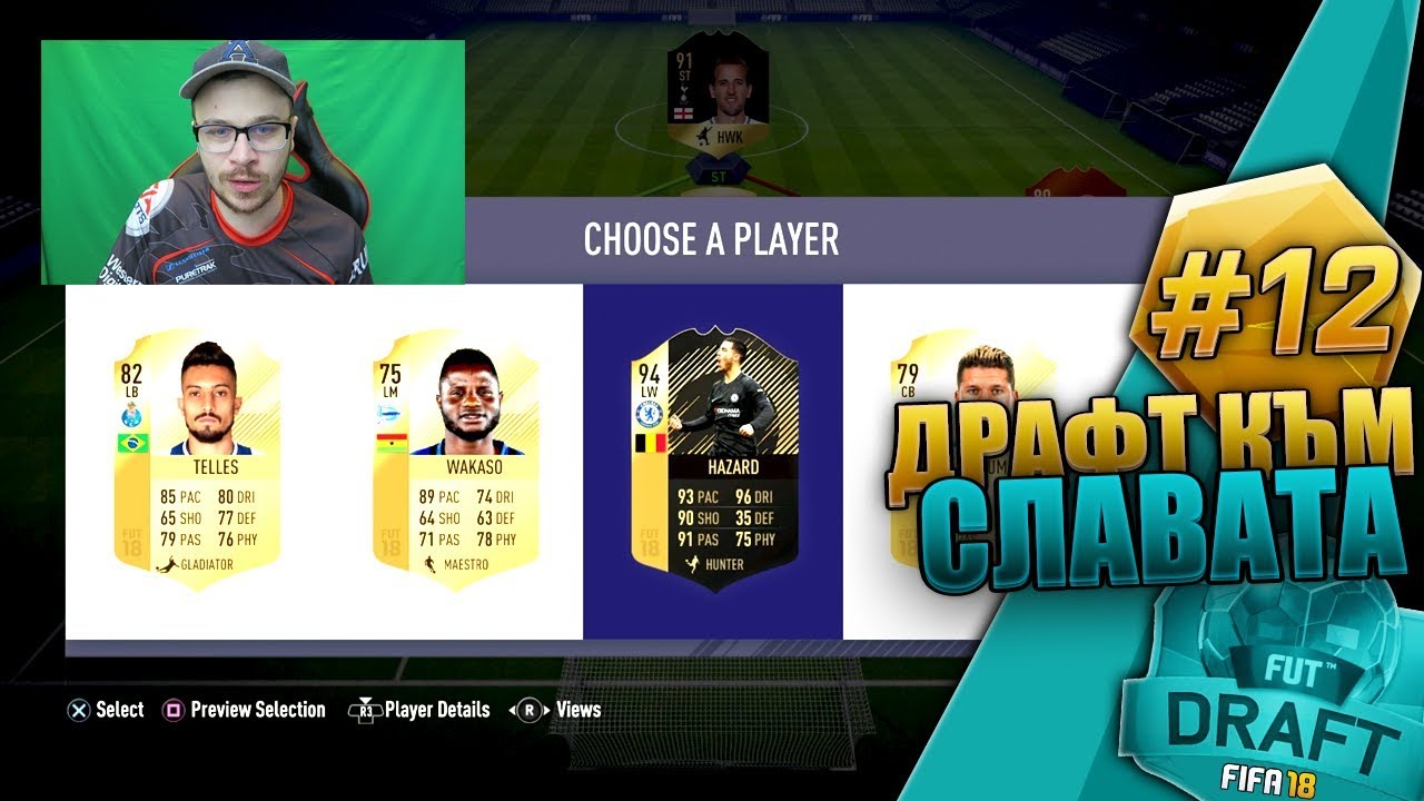 YESSS БОРД! НАПРАВИХМЕ ПРОФИТ! МНОГО ЯК ХИБРИД! FIFA 18 DRAFT КЪМ СЛАВАТА #12