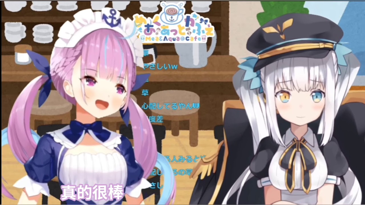 [Vtuber精華]第一回Meaqua咖啡廳，明明是女僕咖啡廳卻只能看女僕聊天！？(Meaqua)