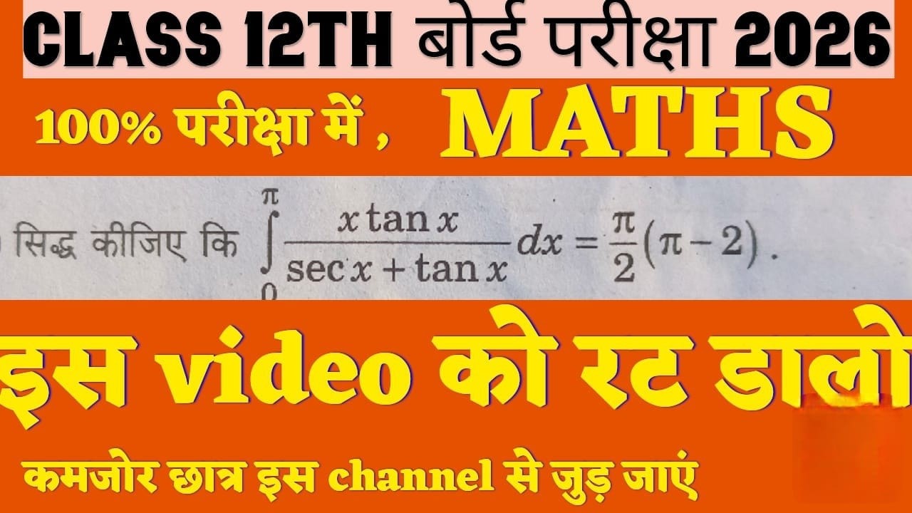 8 Marks का खतरनाक सवाल 😨 | 12th Board Maths 2026
