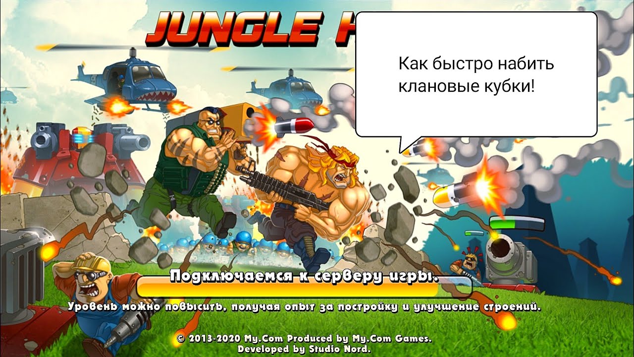 Jungle Heat как быстро набить кубки в клане, очень легко ! #JungleHeat