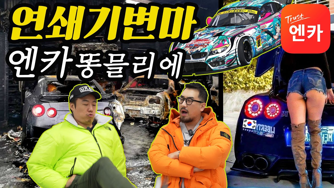 연쇄기변마 매일12시간 엔카보는 알렉스채널 편집자님 |휀다 찢을차 | GTR | 살려고 침발라놓은 매물 | 엔카 보배 중고차 구경 방송3회 도봉구주민,데저트이글 (데생EP09)