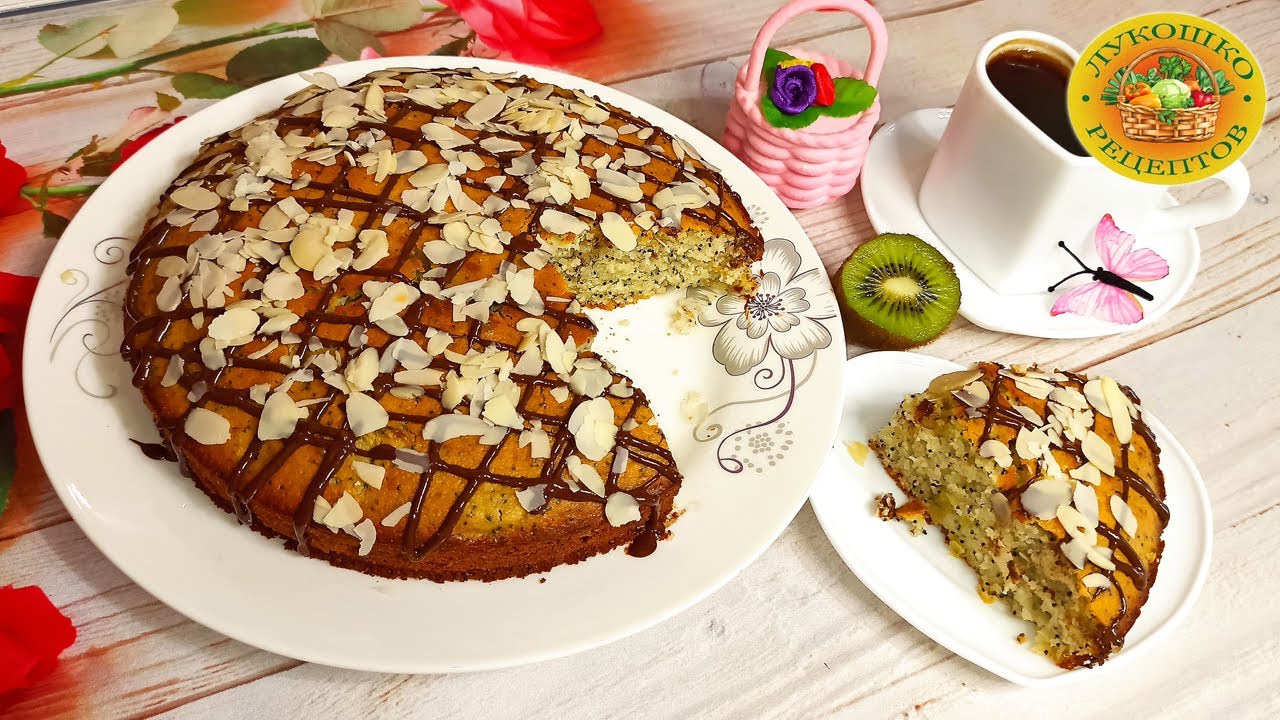 Пирог с маком и киви - быстрая выпечка к чаю!