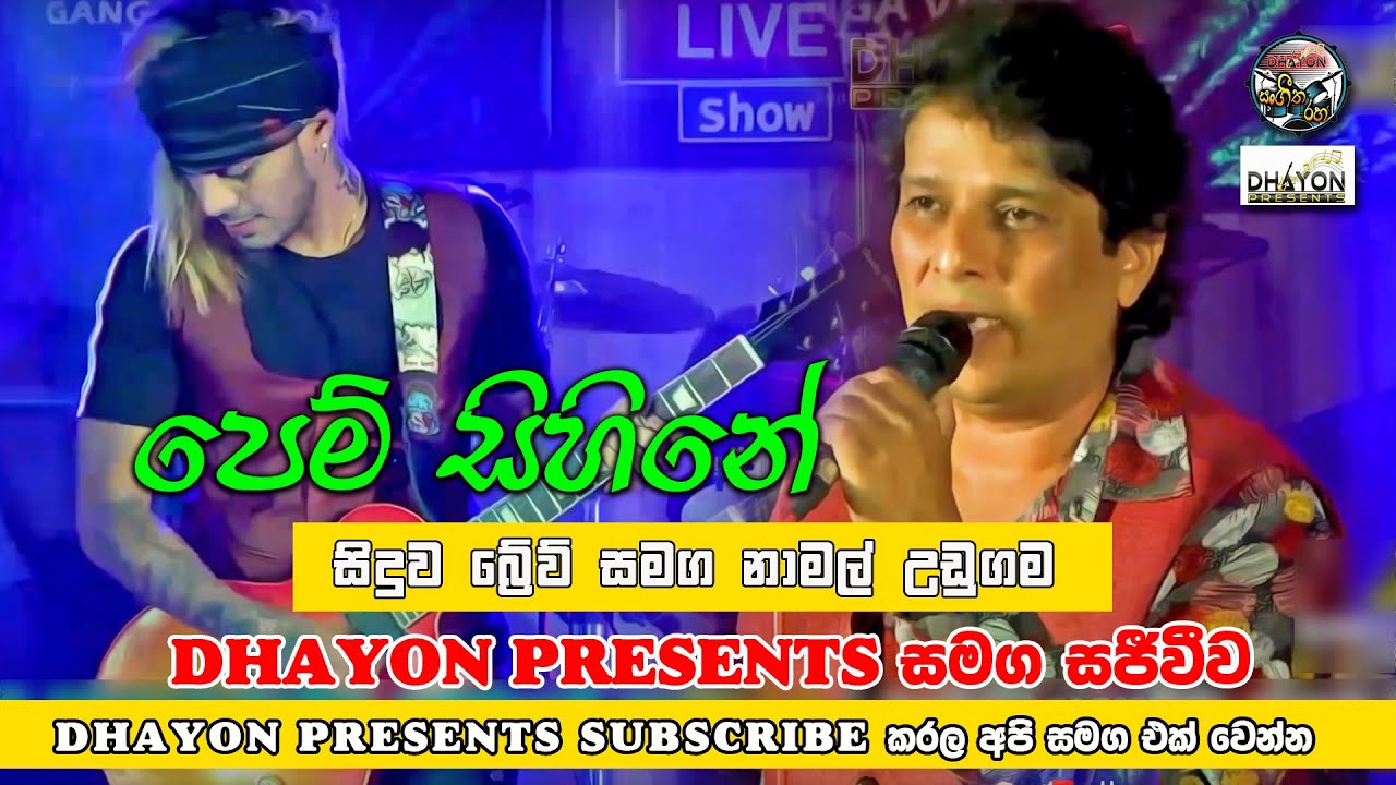 Pem Sihine - Namal Udugama | පෙම් සිහිනේ (නාමල් උඩුගම) | Dhayon Sangeetha Raha 3rd Show