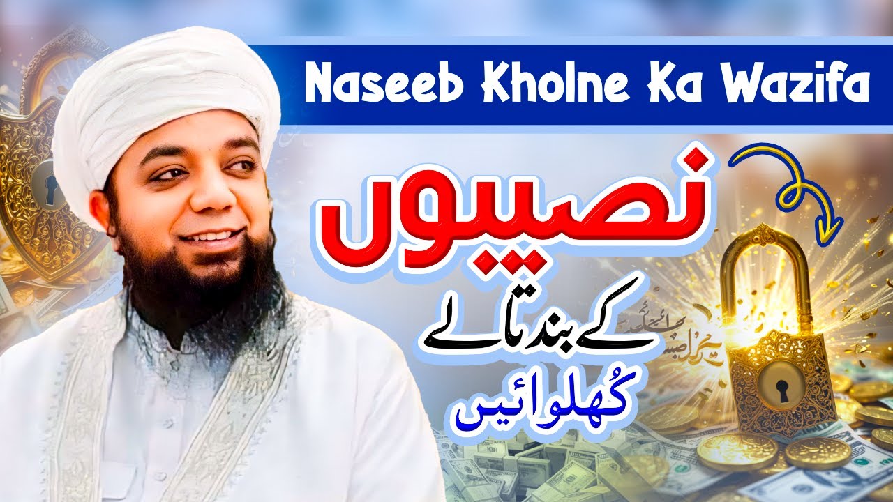 ✨ Naseeb Kholne ka Wazifa | 🔐 Naseebon ke Band Tale Khulwain | 🕋 Peer Abu Numan Rizvi Saifi