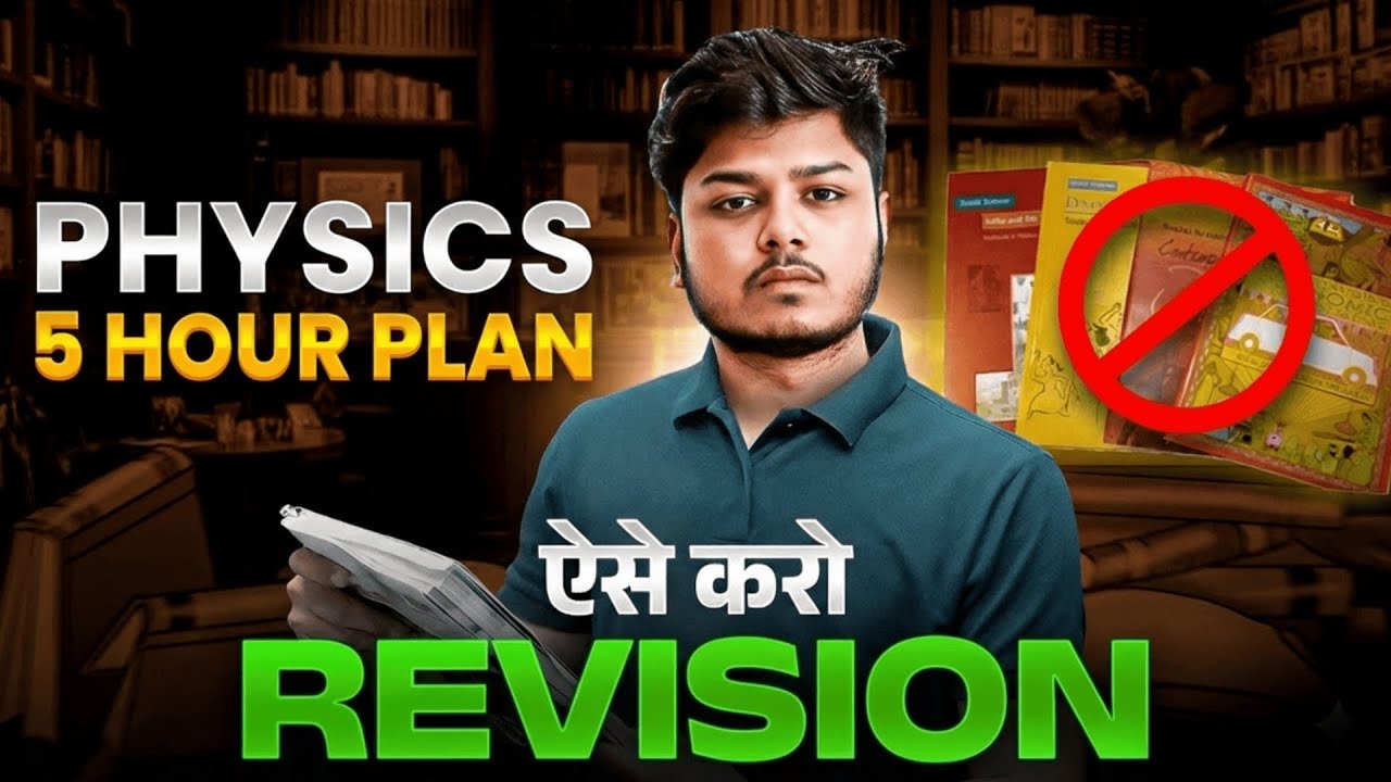 Physics 5 Hours Ultimate Revision Plan 😱 Save Your Board Exam | Class 12 Boards 2026