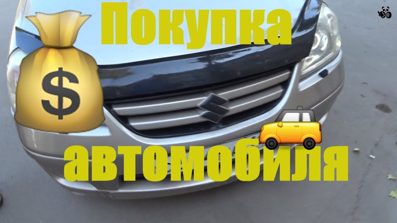 Автоподбор Сузуки Лиана. Как купить автомобиль? Suzuki Liana.