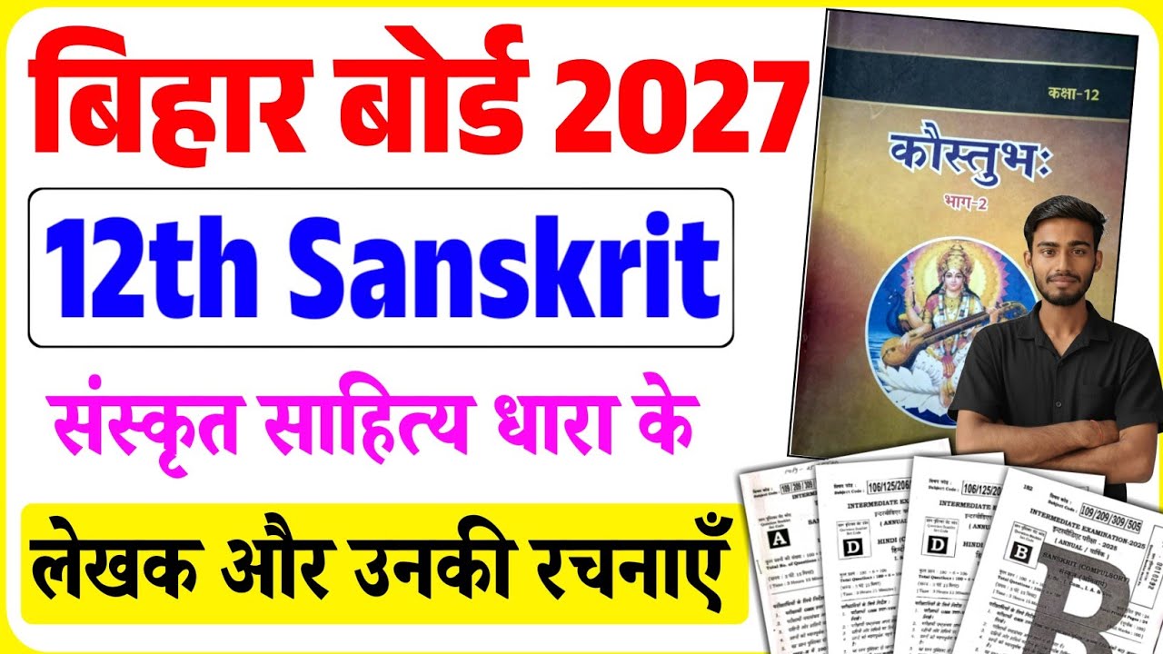 📚Bihar Board 12th Sanskrit Exam 2027 – 12वीं संस्कृत के प्रमुख लेखक और उनकी रचनाएं | Writers & Works