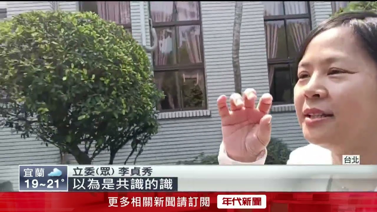 「共四案」寫成「共識案」 吳思瑤批李貞秀：毫無專業