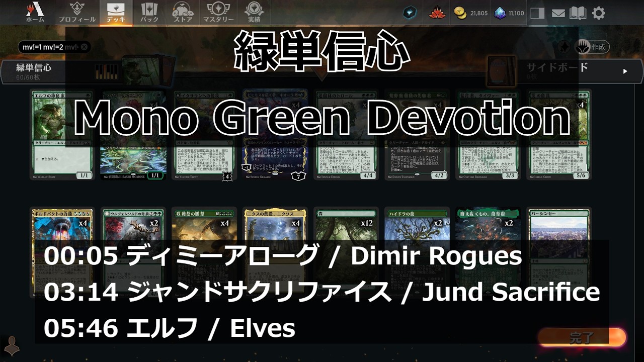 【MTGArena】緑単信心 / Mono Green Devotion vs. ディミーアローグ / Dimir Rogues 他2試合【Pioneer】