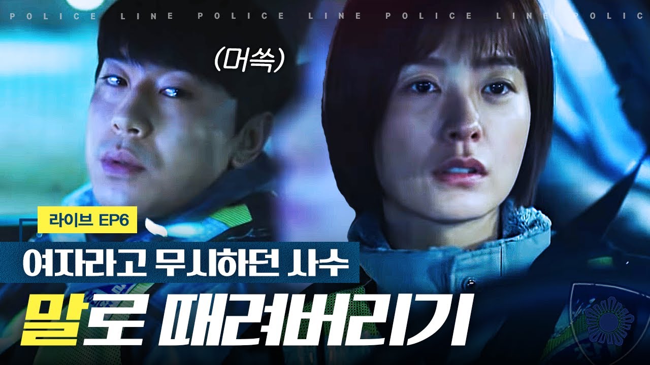 [라이브] 남자만 가장인가요? 여자도 가장이 될 수 있다고 말해주는 정유미에게 뼈 맞은 이시언 | EP6-12