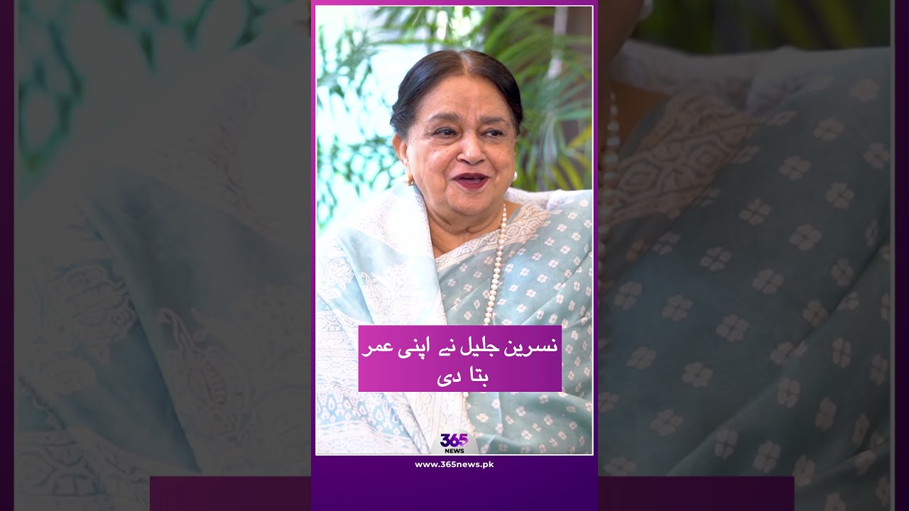 Nasreen Jalil's Age: can you guess correctly? | 365 News