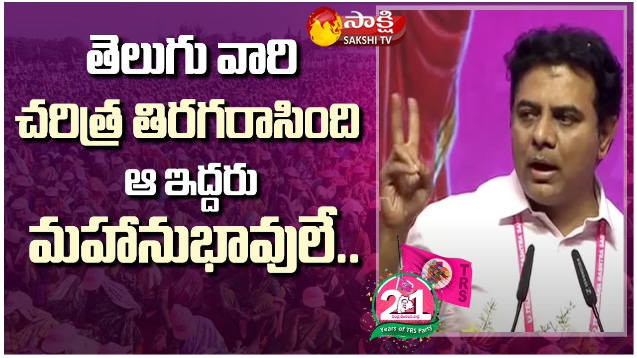 TRS Working President KTR Full Speech | TRS Plenary Meeting 2022 | Saskhi TV