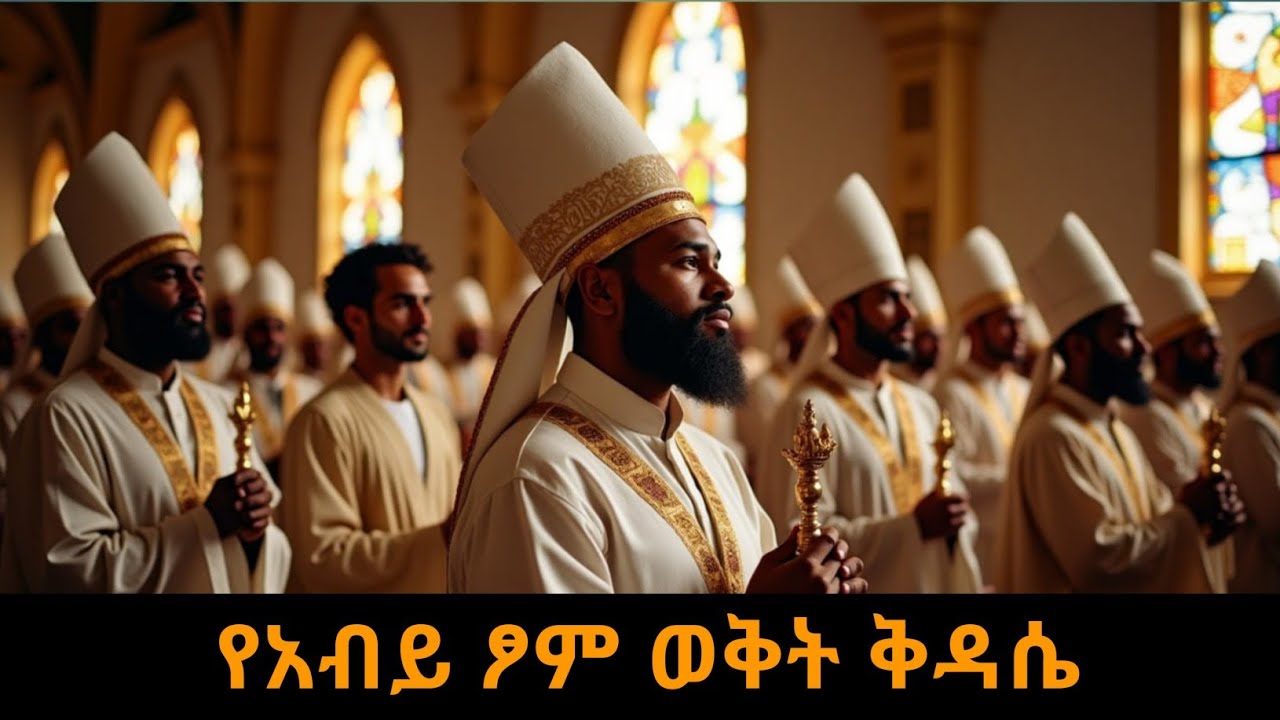 Abiy Tsom | Ethiopian Orthodox Fasting & Religious Chants