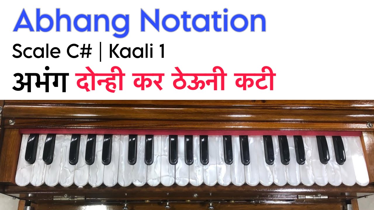 Donhi Kar Theuni Kati Abhang Notation | दोन्ही कर ठेऊनी कटी अभंग नोटेशन