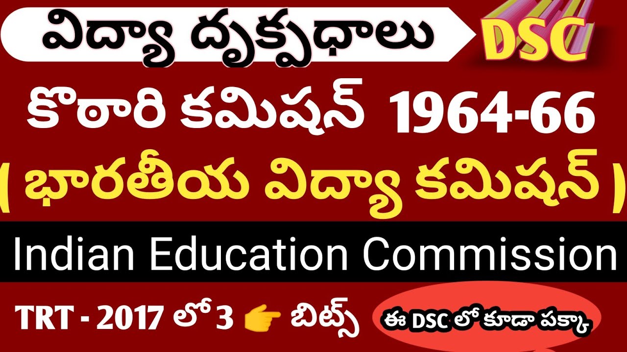 kothari commission in telugu /perspectives in education for dsc/perspective in education/pie for dsc