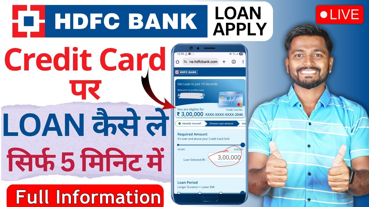 HDFC Credi Card से LOAN कैसे ले ? | hdfc bank credit card loan apply | loan on hdfc credit card