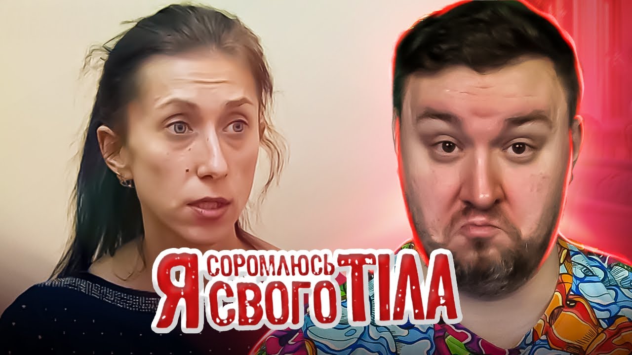 Я стесняюсь своего тела ► Весит 33 кг.