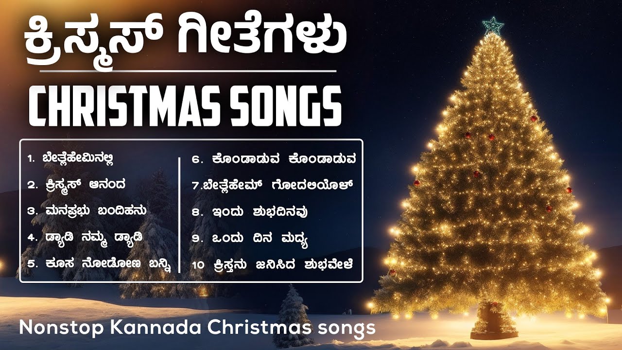Top 10 Best Kannada Christmas New Song's 2023-24 | Nonstop Christmas Song | #christmas #25december