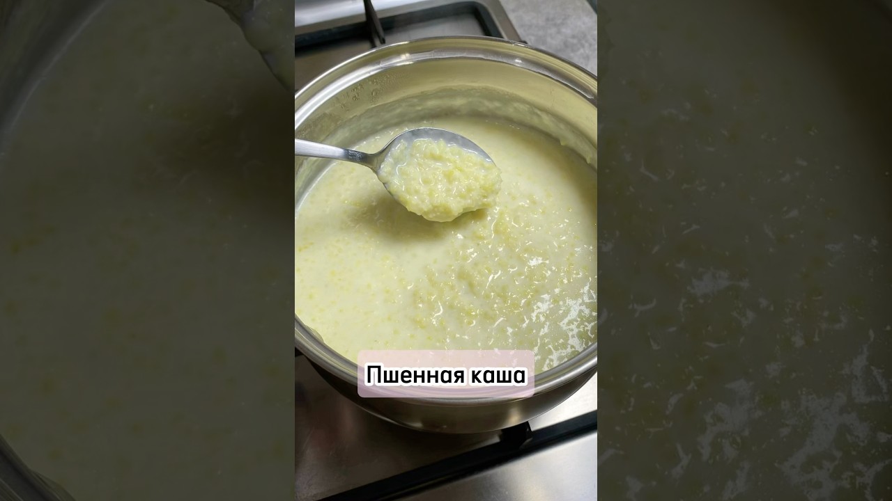 Пшенная каша #пшеннаякаша #рецепт #просто #еда #вкусно #быстро #кулинария #каша #приятногоаппетита