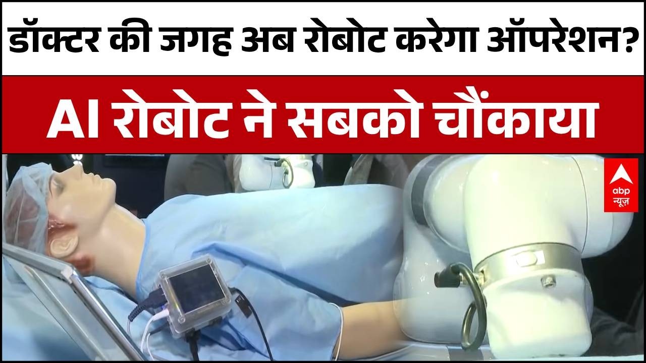 AI Impact Summit 2026: AI की मदद से Medical में बड़ा फायदा..Robot करेगा Operation | Bharat Mandapam
