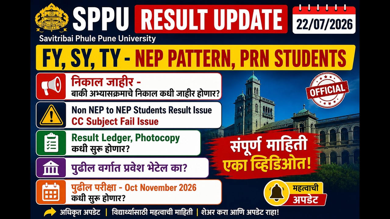 Sppu - Result Update - 22/07/2026 - निकाल जाहीर - बाकी अभ्यासक्रमाचे निकाल कधी जाहीर होणार?