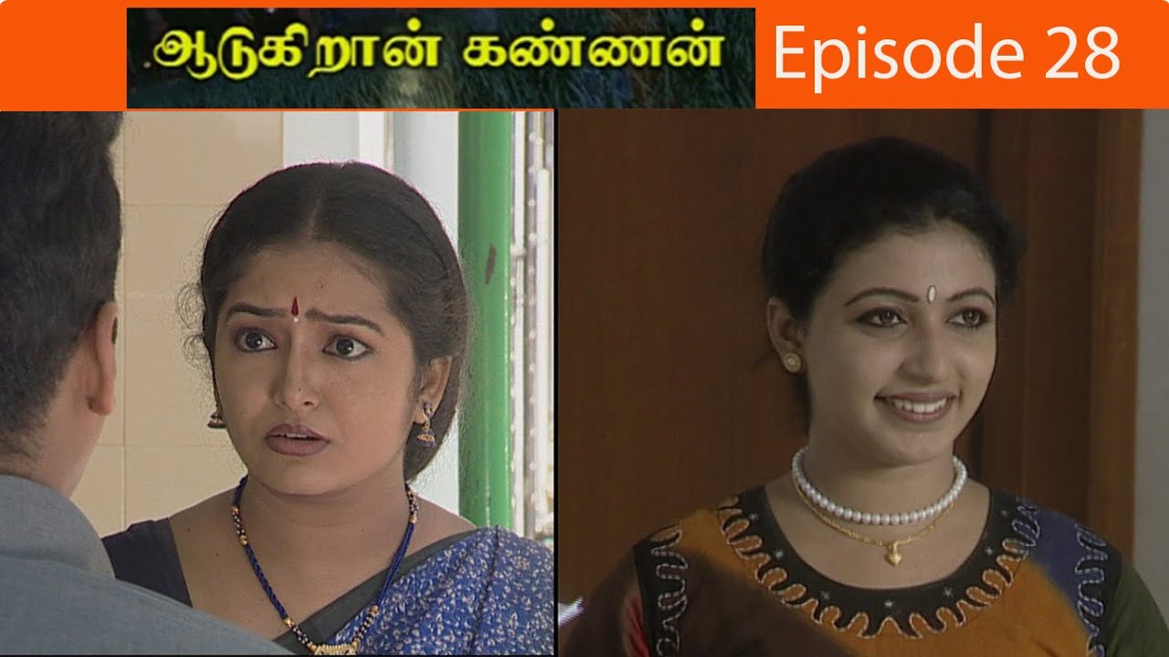 ஆடுகிறான் கண்ணன் சீரியல் Episode - 28  | Aadukiran Kannan Serial