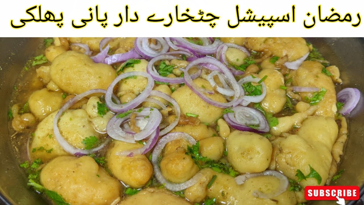 Ramadan Special Pani Wali Phulki | Chatpati Chatkharedar Pani Phulki | Pani Phulke 
