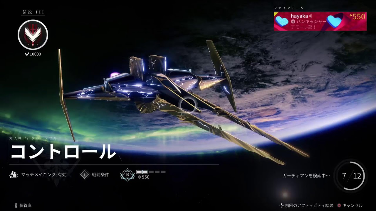 Destiny2 コントロール