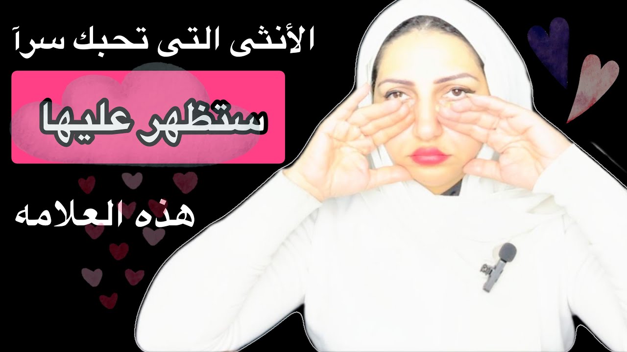 كيف تعرف ان المرأه تحبك سرآ |علامات الحب الصامت عند المرأه❤️‍🔥🥺
