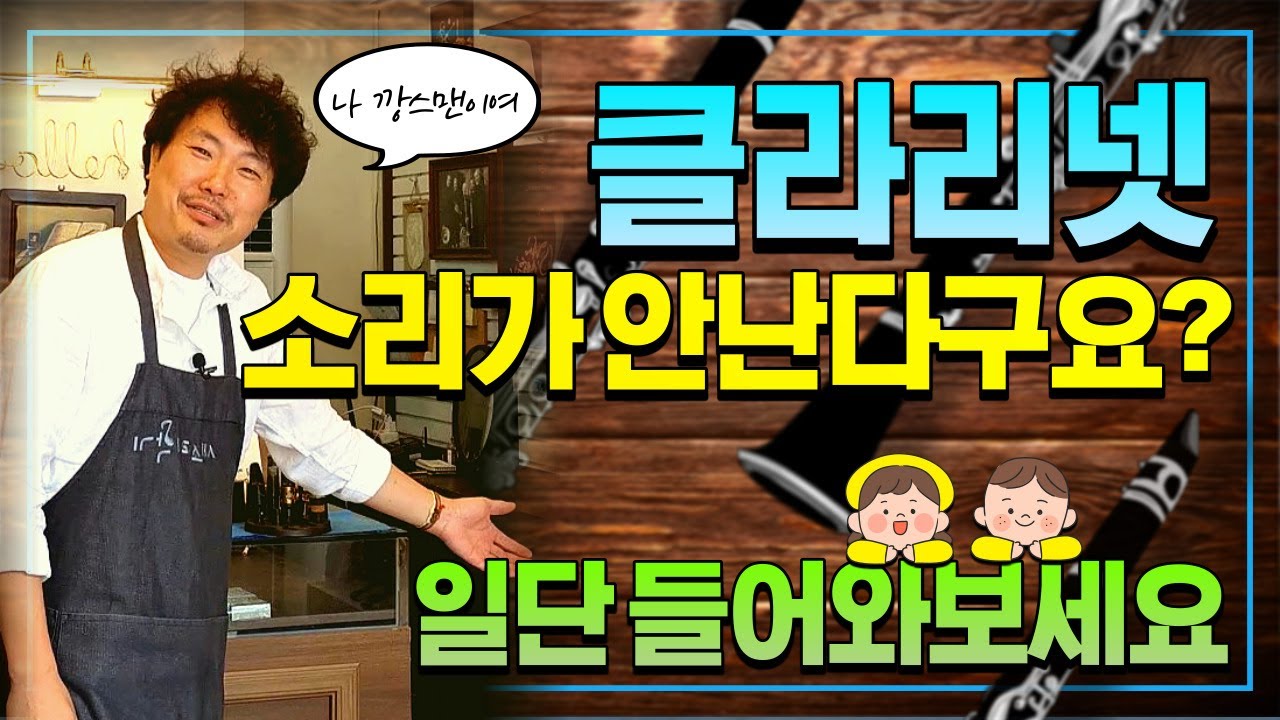 클라리넷 자가진단 및 수리