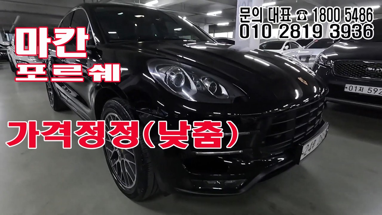 가성비 좋은차 포르쉐 마칸  2850만원