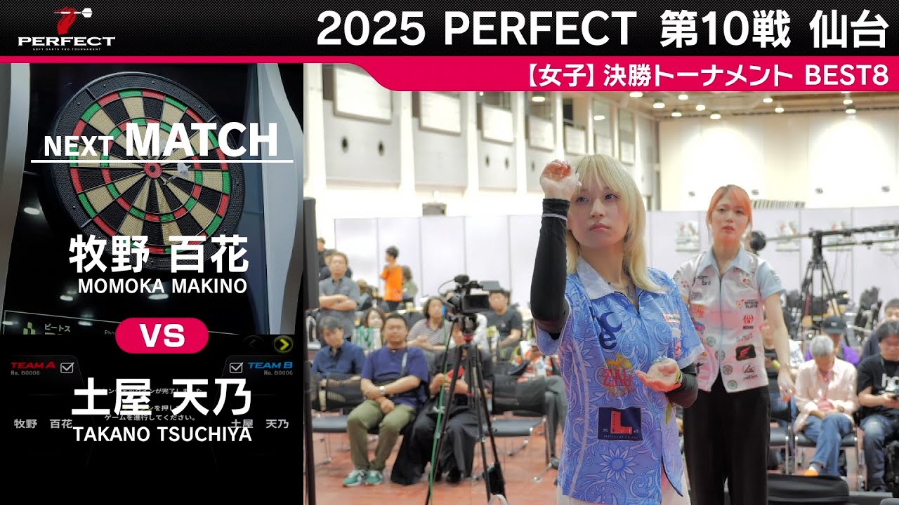 牧野 百花 VS 土屋 天乃【女子BEST8】2025 PERFECTツアー 第10戦 仙台