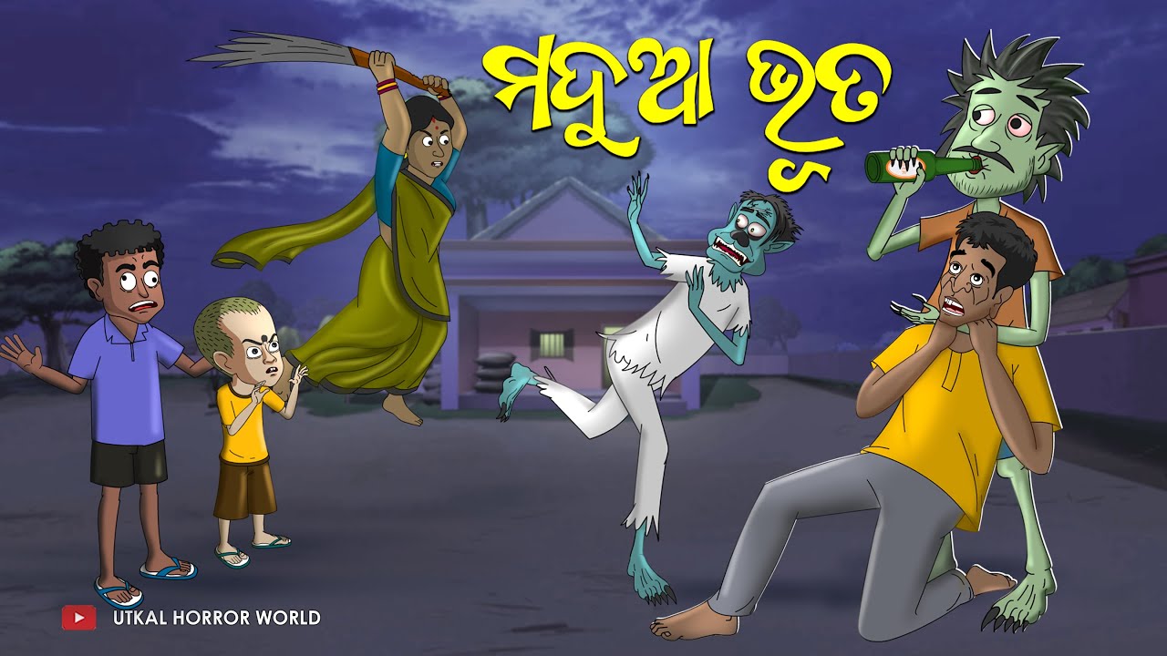 Maduaa Bhuta || Utkal Horror World || Odia Ghost story