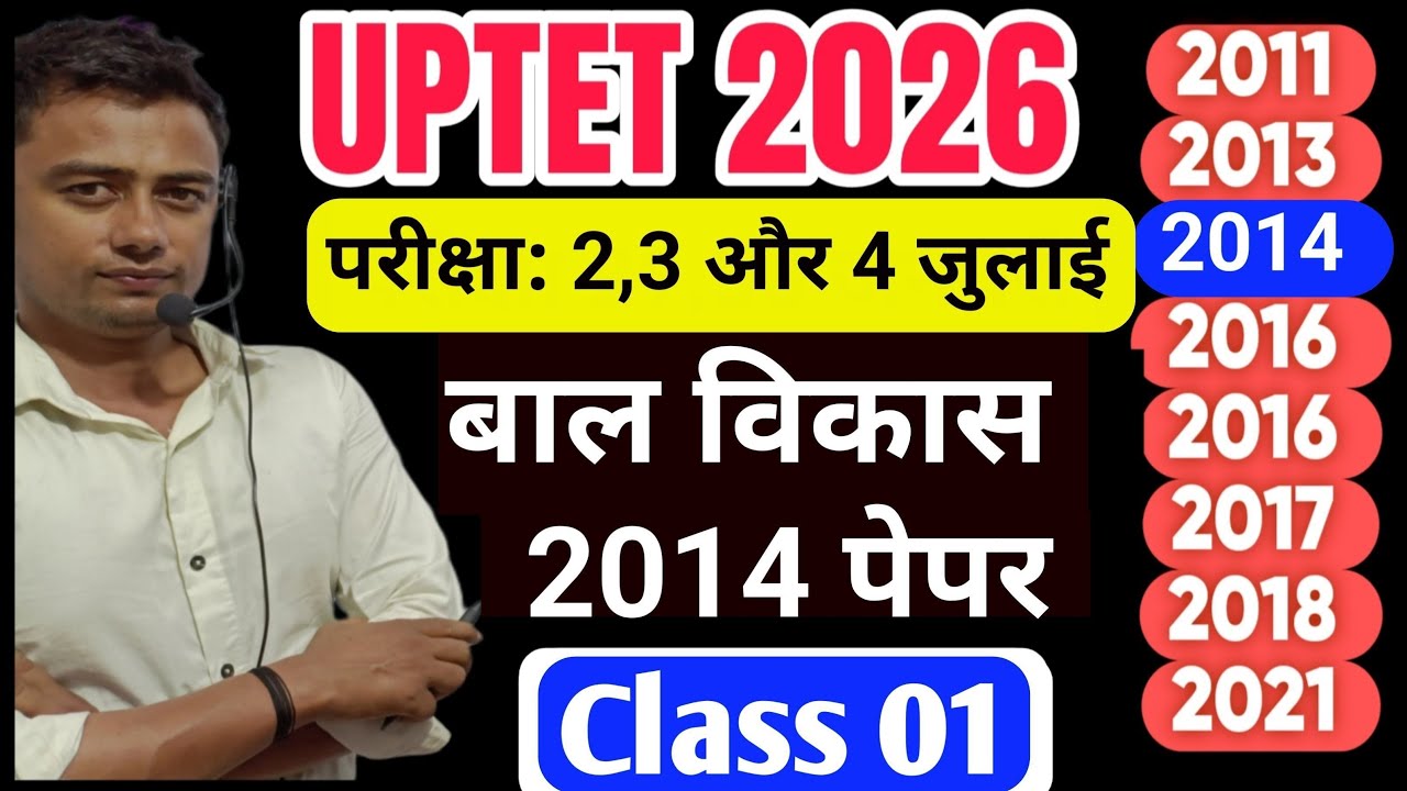 UPTET July 2026 l Uptet CDP Mock Test 01 l Uptet previous year question paper l Uptet Exam