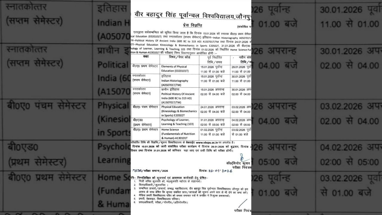vbspu Jaunpur | vbspu exam | vbspu exam news |Purvanchal University | vbspu result #vbspu #vbspuexam