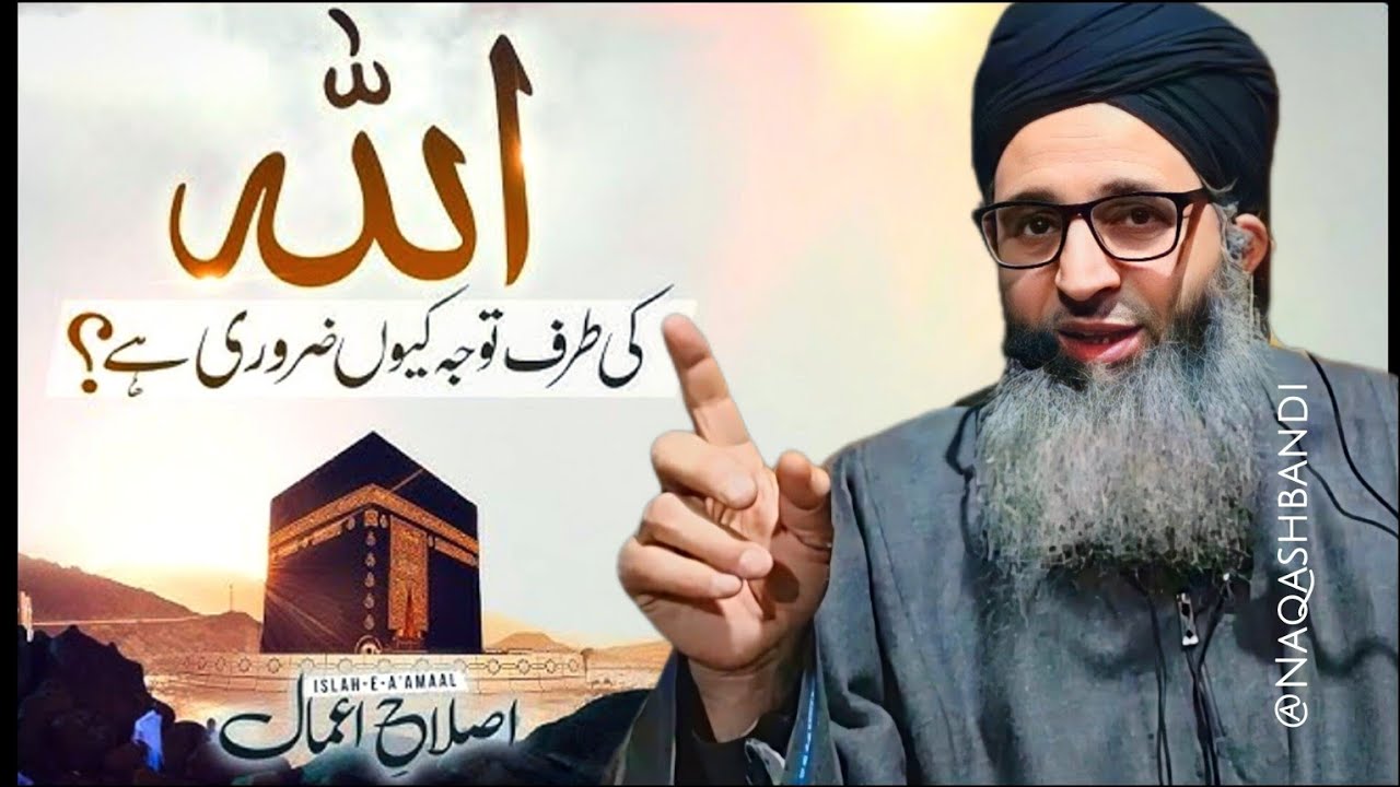 Allah Ki Taraf Tawajjo Kyu Zaroori Hai? - Mufti Ayoub Sahab 