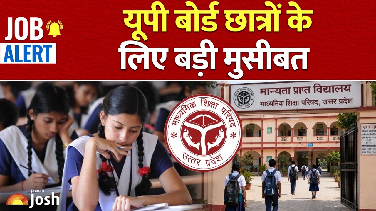 UP Board 2027 Exam Pattern Changed: अब 80 नंबर का पेपर, पास होना हुआ मुश्किल!