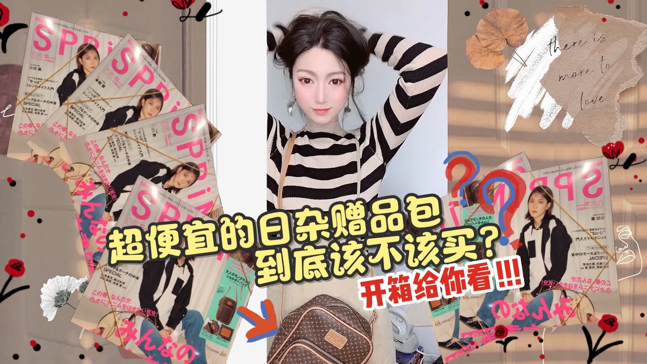 【开箱vlog|超便宜日杂赠品包到底该不该买】
