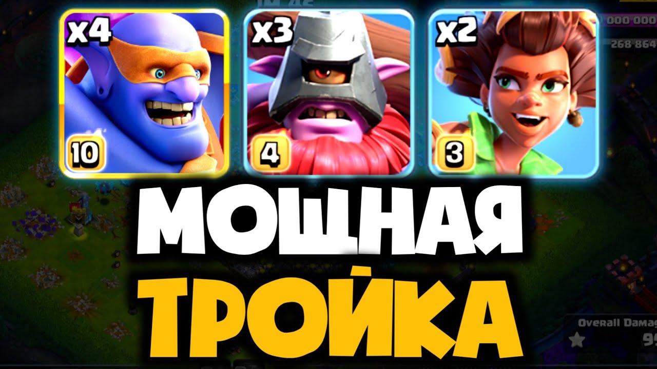 Этот ТРОЙНОЙ МИКС просто ВЫНОСИТ БАЗЫ в Легендарной Лиге! Супер Боулеры Метатели и Корни - Мощно!