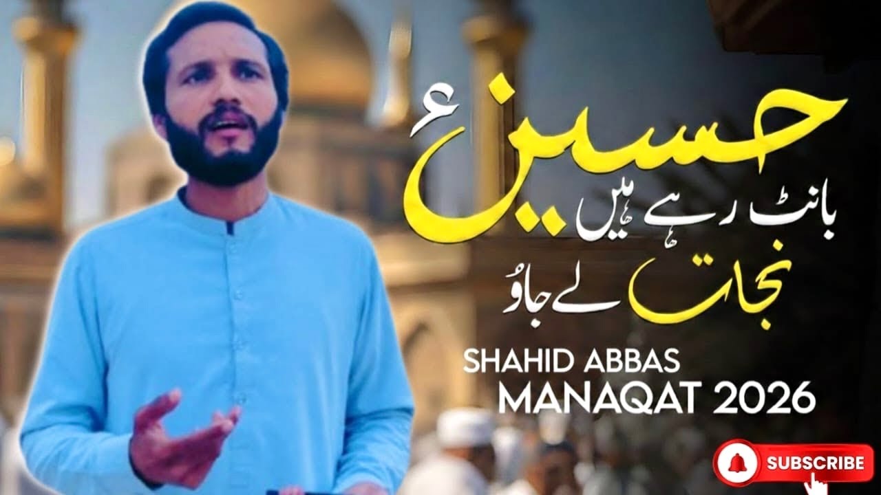 Mola Hussain (A.S) Bant Rahy Hain Nijaat Le Jao | Heart Touching Manqabat 2026 | Sajjadia Noha Khwan