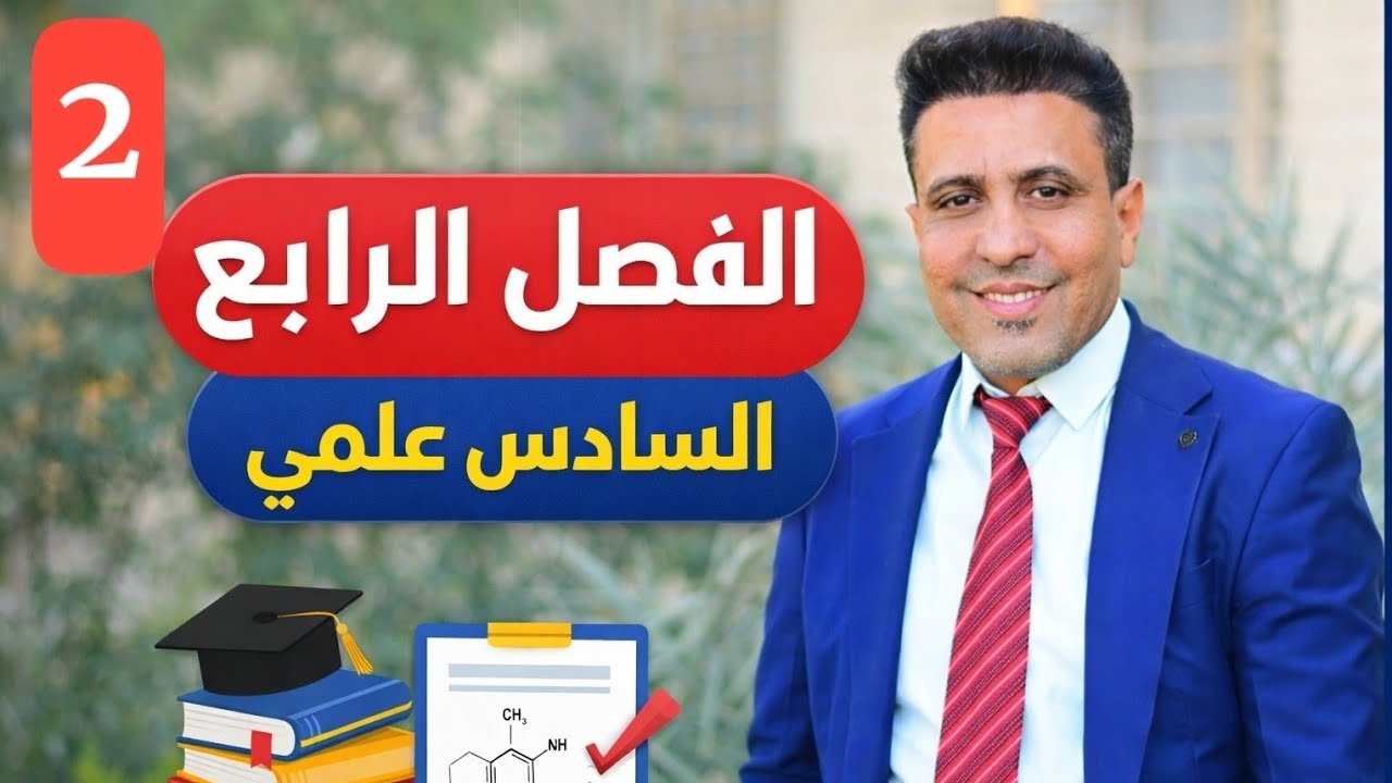 الفصل الرابع الكيمياء الكهربائيه [ كيفية كتابة أنصاف تفاعلات التأكسد والاختزال ]