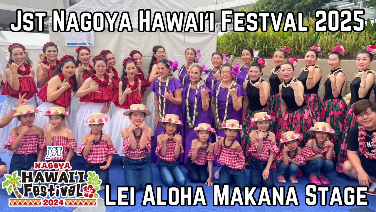 jst Nagoya Hawai'i Festival 2025 「Lei Aloha Makana & KANALANIステージ」(オアシス21ステージ)