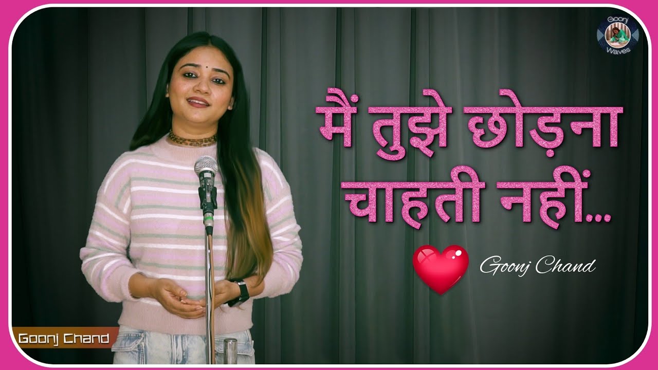 MAIN TUJHE CHHODNA CHAHTI NAHI | GOONJ CHAND | POETRY