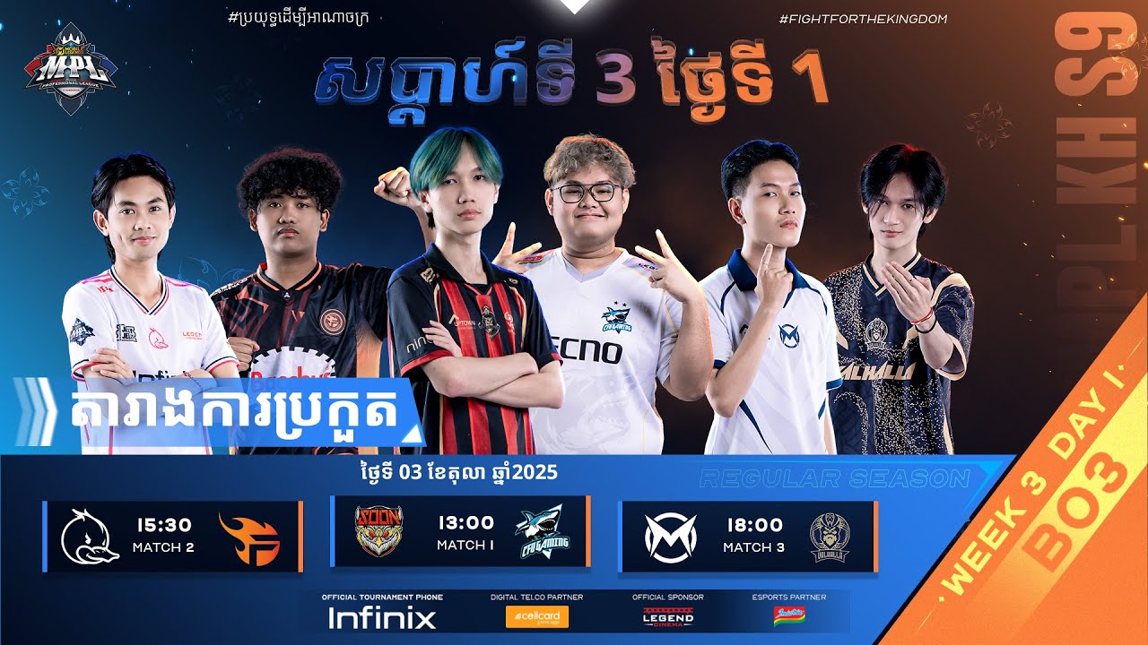 LIVE 🔴 | MPL KH S9 Match Week 3 Day 1 Regular Season
