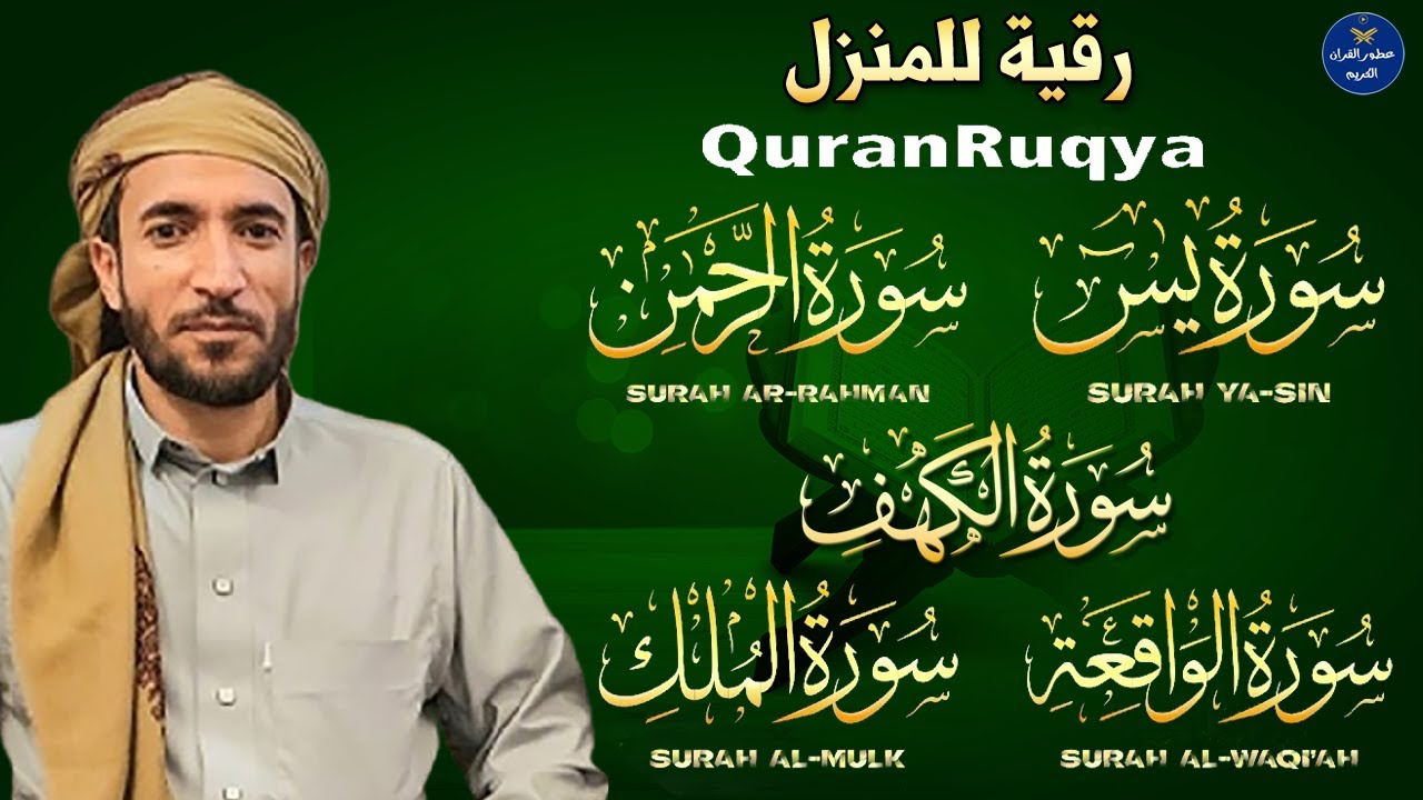 سورة يس، الواقعة، الرحمن، الملك، الكهف تلاوة هادئة تريح القلب استمع بنية الرزق والبركة Sourat Alkahf