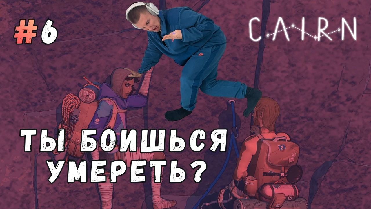Марко больше не выдерживает ▶ Cairn