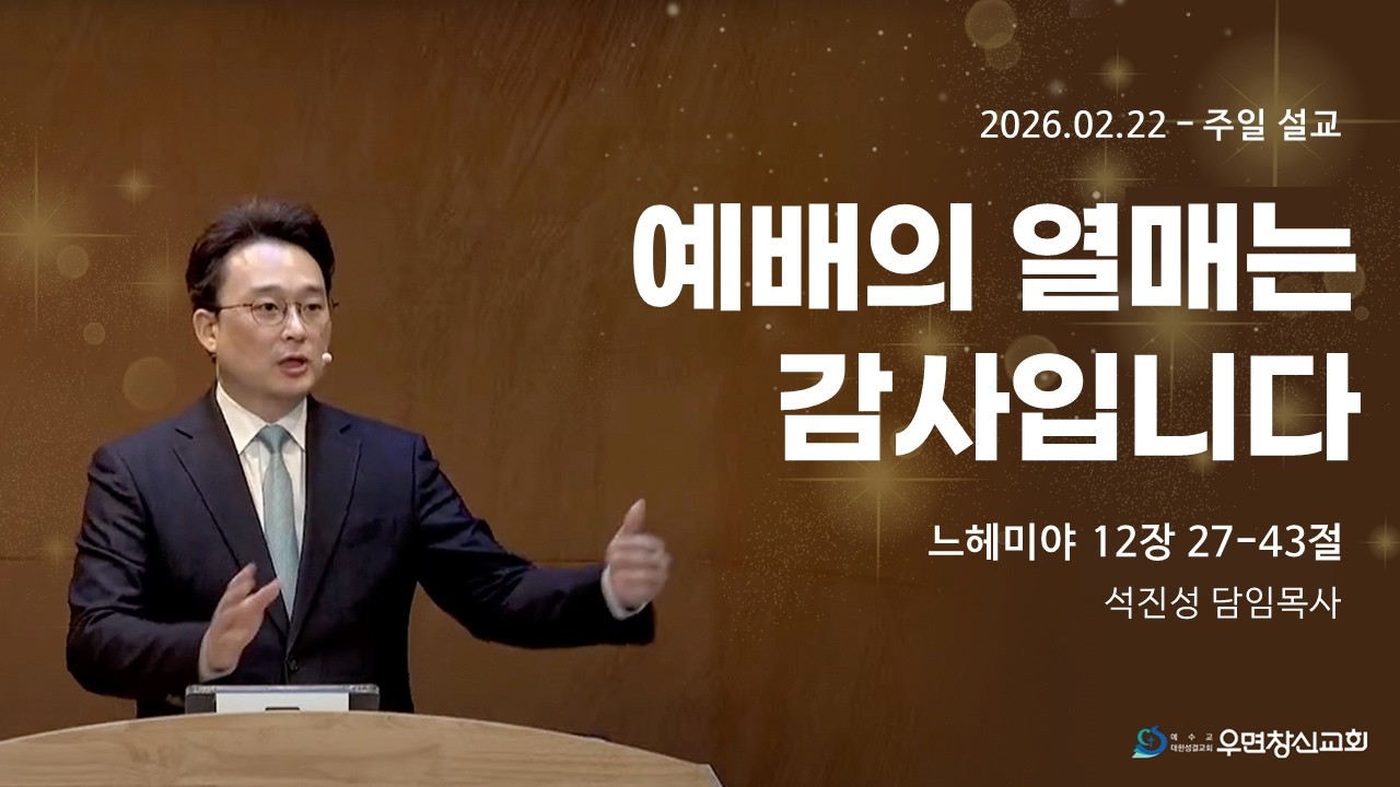 [2026.02.22] 주일 설교