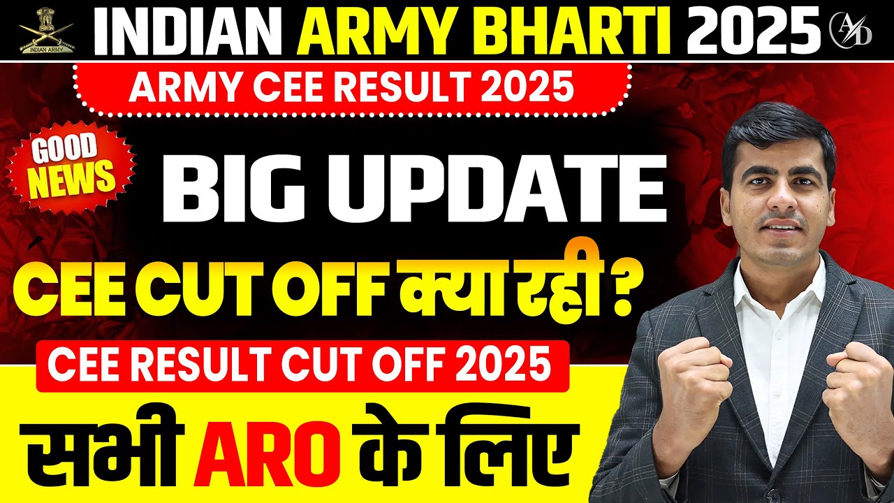 Indian Army CEE Result 2025 | Cut Off क्या रही ? | Agniveer Army CEE Result 2025 | Army Bharti 2025