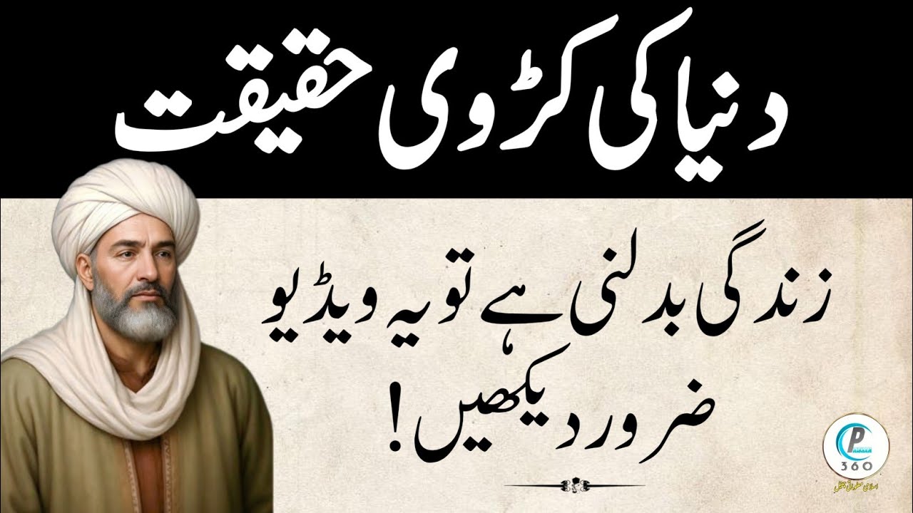 Ye Video Har Muslim Ko Zaroor Dekhni Chahiye | Haqeeqat Jo Chubhti Hai
